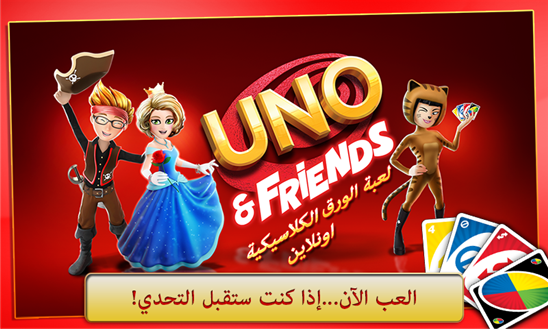 play uno and friends online
