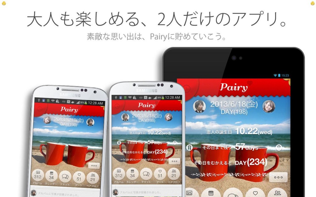 カップル専用アプリpairy 恋人アルバムや記念日カウント Apk Android Free App Download Feirox