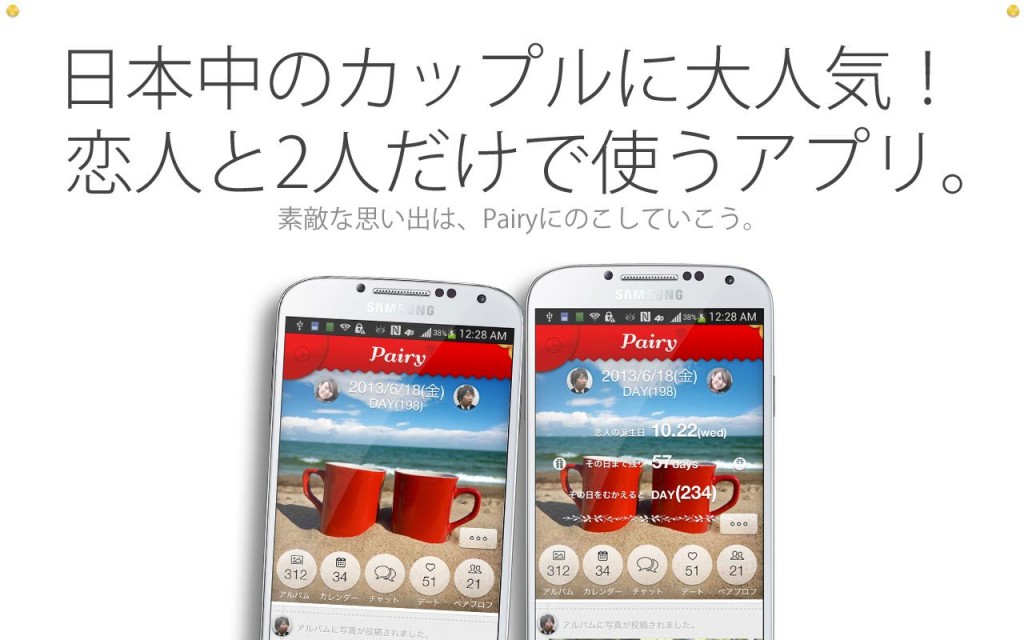 カップル専用アプリpairy 恋人アルバムや記念日カウント Apk Android Free App Download Feirox