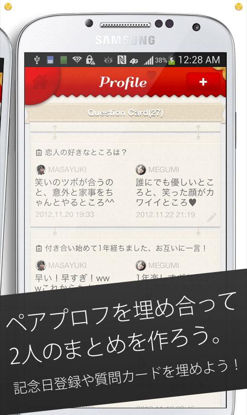 カップル専用アプリpairy 恋人アルバムや記念日カウント Apk Android Free App Download Feirox